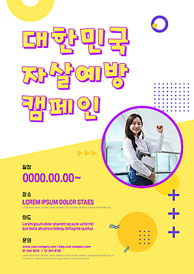 템플릿 여자 포스터 캠페인 책가방 한국 한명 미소 들기 상반신 20대 성인 노란색 파이팅 주먹 한국인 자살예방 성인여자한명만 포스터템플릿 이미지템플릿 AI파일 1 아시아 컬러 가방 모션 표정 사람 동양인 청년 예방 여자한명만 성인여자만 파일형식 벡터