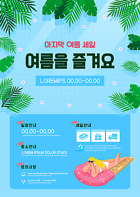 전신 템플릿 여자 수영복 꽃 포스터 엎드리기 하늘색 나뭇잎 아이스크림 여름음식 수박 한명 성인 여름 선글라스 세일 턱괴기 비치베드 열대잎 성인여자한명만 시즌오프 포스터템플릿 제철과일 이미지템플릿 AI파일 식물 1 옷 계절 안경 음식 잎 과일 모션 디저트 사람 파란색 제철 여자한명만 성인여자만 파일형식 벡터 여름_계절