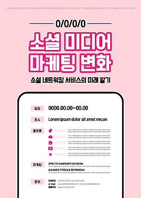 템플릿 포스터 분홍색 사람없음 변화 마케팅 소셜미디어 포스터템플릿 이미지템플릿 AI파일 컬러 컨셉 파일형식 벡터