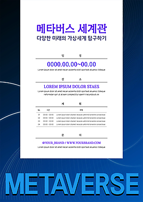 템플릿 포스터 사람없음 파란색 가상공간 기술산업 철학 가상현실 포스터템플릿 메타버스 이미지템플릿 AI파일 교육 산업 컬러 파일형식 벡터