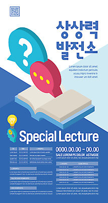 템플릿 포스터 말풍선 전구 사람없음 책 파란색 발전소 물음표 질문 톱니바퀴 QR코드 상상력 포스터템플릿 이미지템플릿 AI파일 기호 컬러 에너지 파일형식 벡터