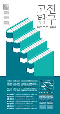 템플릿 포스터 사람없음 책 파란색 독서 교양 클래식 약도 QR코드 포스터템플릿 이미지템플릿 AI파일 컬러 컨셉 지도 파일형식 벡터