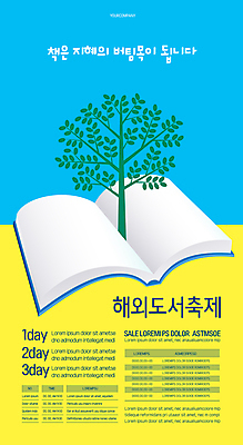 나무 템플릿 포스터 사람없음 책 파란색 노란색 북페스티벌 외국도서 포스터템플릿 이미지템플릿 AI파일 식물 컬러 축제 파일형식 벡터