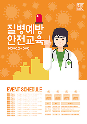 템플릿 여자 포스터 청진기 한명 상반신 성인 건물 주황색 의사 가리킴 의사가운 바이러스 질병 예방 안전교육 QR코드 사이렌 예방교육 성인여자한명만 포스터템플릿 이미지템플릿 AI파일 1 건축물 교육 컬러 의학 의료기기 안전 사람 손짓 의료진 가운 여자한명만 성인여자만 파일형식 벡터