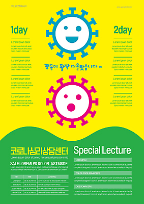 템플릿 포스터 표정 사람없음 초록색 노란색 상담창구 포스터템플릿 코로나바이러스 심리치료 코로나블루 심리상담 포스트코로나 코로나앵그리 델타변이바이러스 위드코로나 이미지템플릿 AI파일 컬러 치료 바이러스 사회이슈 상담 신조어 심리 파일형식 벡터