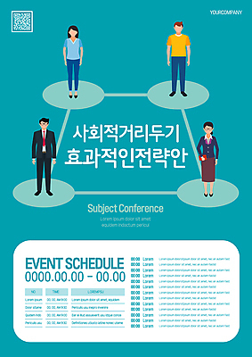 전신 템플릿 여자 남자 포스터 하늘색 서기 들기 정장 여러명 성인 비즈니스맨 비즈니스우먼 전략 QR코드 성인만 포스터템플릿 코로나바이러스 사회적거리두기 생활방역 포스트코로나 방역지침 델타변이바이러스 위드코로나 이미지템플릿 AI파일 옷 캠페인 다수 비즈니스 모션 사람 파란색 직장인 바이러스 사회이슈 방역 파일형식 벡터