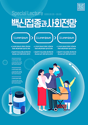 전신 템플릿 여자 남자 딸 포스터 아들 어린이 하늘색 엄마 주사기 서기 들기 소녀 여러명 성인 만세 아기 아빠 비눗방울 유모차 QR코드 백신 어깨에손 포스터템플릿 코로나바이러스 바이알 포스트코로나 집단면역 백신접종 델타변이바이러스 위드코로나 이미지템플릿 AI파일 다수 의학 가족 의료기기 모션 사람 파란색 아기용품 의료용품 바이러스 사회이슈 면역력 접종 파일형식 벡터