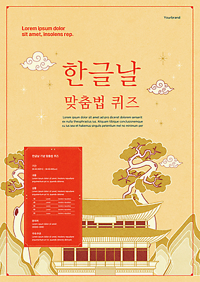 나무 구름 템플릿 전통 포스터 산 이벤트 사람없음 궁전 소나무 퀴즈 한글날 맞춤법 베이지색 포스터템플릿 이미지템플릿 AI파일 자연요소 식물 컬러 고건축 한글 공휴일 국경일 파일형식 벡터