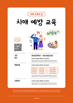 전신 템플릿 여자 교육 할아버지 노년 남자 포스터 할머니 가방 지팡이 병원 서기 들기 앉기 여러명 상반신 성인 스마트폰 주황색 물음표 QR코드 치매 포스터템플릿 노인교육 치매예방 이미지템플릿 AI파일 기호 잡화 컬러 다수 의학 모션 사람 핸드폰 스마트기기 질병 예방 노인학교 파일형식 벡터