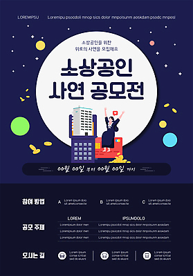 전신 템플릿 여자 포스터 말풍선 한명 앉기 성인 건물 동전 만세 하트 신용카드 남색 공모전 사연 카드단말기 성인여자한명만 소상공인 포스터템플릿 이미지템플릿 AI파일 모양 직업 1 건축물 컬러 돈 모션 사람 금융 경제 상인 단말기 여자한명만 성인여자만 파일형식 벡터