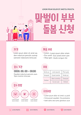 전신 템플릿 여자 남자 포스터 아들 어린이 분홍색 말풍선 안기 앉기 소년 여러명 성인 하트 아기 돌봄 맞벌이 포스터템플릿 신청 돌봄서비스 아이돌봄 긴급돌봄 이미지템플릿 AI파일 모양 컬러 다수 가족 모션 사람 서비스 파일형식 벡터