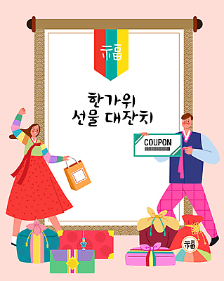 전신 커플 여자 명절 남자 분홍색 일러스트 봉투 복주머니 서기 들기 성인 두명 쇼핑백 추석 가리킴 보자기 복 한복 쿠폰 바코드 손인사 족자 명절인사 추석선물 성인만 명절선물 국내일러스트 AI파일 한국전통 전통 기념일 컬러 가방 관계 모션 전통소품 선물 사람 손짓 한자 인사 전통의상 파일형식 벡터 천_직물