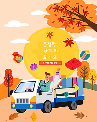 구름 명절 남자 단풍 일러스트 단풍나무 복주머니 한명 상반신 성인 추석 주황색 운전 보름달 보자기 한복 배송 택배 명절인사 추석선물 성인남자한명만 명절선물 탑차 국내일러스트 AI파일 자연요소 나무 1 한국전통 전통 기념일 컬러 잎 모션 전통소품 선물 사람 트럭 운송업 달 인사 전통의상 남자한명만 성인남자만 파일형식 벡터 천_직물