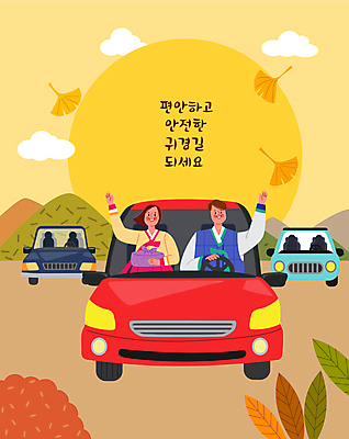 구름 커플 여자 명절 남자 일러스트 자동차 들기 상반신 성인 두명 노란색 손들기 추석 운전 보름달 보자기 한복 배송 은행잎 귀성길 명절인사 성인만 국내일러스트 AI파일 자연요소 한국전통 전통 기념일 육상교통 컬러 잎 관계 모션 사람 달 인사 전통의상 파일형식 벡터 천_직물