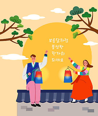 전신 구름 커플 여자 명절 남자 일러스트 들기 앉기 성인 두명 노란색 추석 보름달 소나무 한복 청사초롱 손인사 명절인사 성인만 기와담장 국내일러스트 AI파일 자연요소 나무 한국전통 전통 기념일 컬러 관계 모션 기와 사람 담장 달 인사 전통의상 초롱 파일형식 벡터