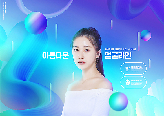 PSD 편집이미지 응시 여자 한명 상반신 20대 성인 파란색 한국인 원형 성형수술 브이라인 의료성형뷰티 성인여자한명만 이미지편집 도형 1 시선 컬러 사람 동양인 청년 수술 여자한명만 성인여자만 파일형식