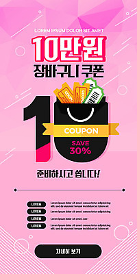 PSD 템플릿 배너 ZIP 분홍색 웹템플릿 디자인시안 모바일 이벤트페이지 사람없음 쇼핑 홈페이지 세일 홈페이지시안 10 쿠폰 모바일템플릿 모바일웹 소셜네트워크 모바일앱 모바일페이지 이미지템플릿 컬러 숫자 페이지 파일형식