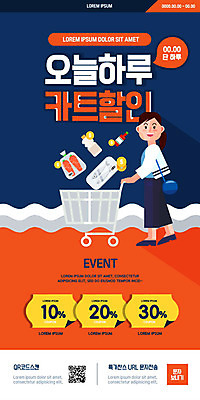 PSD 템플릿 배너 여자 ZIP 웹템플릿 디자인시안 모바일 이벤트페이지 한명 쇼핑 홈페이지 세일 주황색 홈페이지시안 쇼핑카 남색 쿠폰 모바일템플릿 모바일웹 QR코드 소셜네트워크 여자한명만 모바일앱 모바일페이지 이미지템플릿 1 컬러 사람 카트 페이지 여자만 파일형식