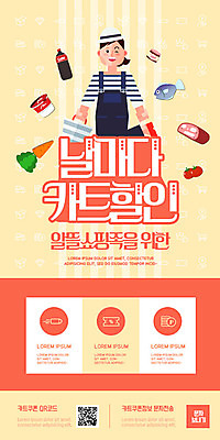 PSD 템플릿 배너 여자 ZIP 웹템플릿 식재료 디자인시안 모바일 이벤트페이지 한명 쇼핑 홈페이지 노란색 세일 주황색 홈페이지시안 쿠폰 모바일템플릿 모바일웹 QR코드 소셜네트워크 여자한명만 모바일앱 모바일페이지 이미지템플릿 1 컬러 사람 페이지 여자만 파일형식