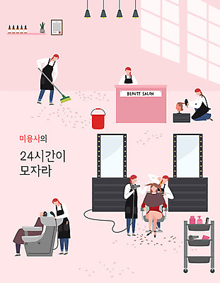 여자 분홍색 일러스트 사람 여러명 성인 머리카락 미용용품 계산 드라이어 미용사 청소 고객 연습 바쁨 열정 샤워기 머리손질 24시간 성인여자만 국내일러스트 AI파일 직업 감정 컬러 다수 뷰티 머리 시간 오브젝트 여자만 성인만 파일형식 벡터