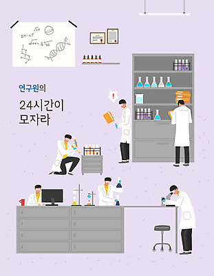 남자 의자 일러스트 책장 현미경 실험 사람 여러명 성인 컵 모니터 자료 DNA 연구원 문서 비커 바쁨 삼각플라스크 열정 연보라색 24시간 연구소 성인남자만 국내일러스트 AI파일 직업 식기 감정 가구 다수 실험기구 컴퓨터 보라색 시간 생명공학 플라스크 남자만 성인만 파일형식 벡터