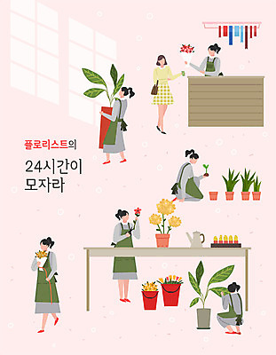 여자 꽃 화분 분홍색 부케 일러스트 포장 관리 사람 여러명 성인 앞치마 꽃집 고객 책상 바쁨 열정 24시간 꽃가꾸기 플로리스트 성인여자만 국내일러스트 AI파일 식물 직업 감정 컬러 꽃다발 가구 다수 상점 시간 여자만 성인만 파일형식 벡터