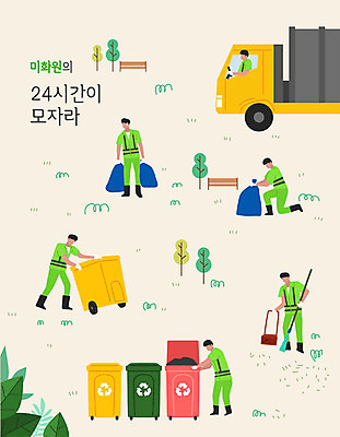 식물 남자 벤치 일러스트 거리 사람 여러명 성인 쓰레기 청소도구 청소 분리수거 바쁨 열정 분리수거함 24시간 미화 미화원 청소차 환경미화원 성인남자만 국내일러스트 AI파일 직업 감정 다수 의자 도구 시간 특수차량 수거함 남자만 성인만 파일형식 벡터