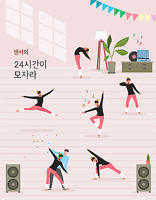 여자 남자 화분 음악 분홍색 일러스트 사람 여러명 성인 스트레칭 스피커 댄서 스탠드 동료 바쁨 열정 24시간 가랜드 연습실 춤동작 국내일러스트 AI파일 직업 감정 컬러 음향기기 다수 관계 문화예술 조명 운동 춤 시간 파티용품 파일형식 벡터