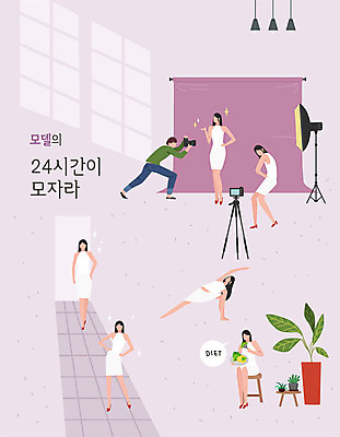 모델 여자 남자 화분 포즈 일러스트 스튜디오 조명 관리 사람 여러명 성인 운동 카메라 사진사 바쁨 열정 연보라색 패션쇼 24시간 식단관리 국내일러스트 AI파일 감정 다수 건강 전자제품 보라색 시간 작가 쇼 파일형식 벡터