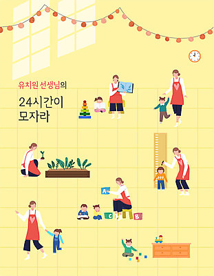여자 남자 어린이 일러스트 놀이 수업 사람 여러명 성인 친구 컬러풀 장난감 앞치마 유치원 놀이방 유치원생 아기 바쁨 열정 화단 유치원선생님 24시간 아이돌봄 국내일러스트 AI파일 교육 감정 컬러 다수 관계 교사 시간 파일형식 벡터 돌봄서비스