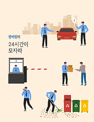 남자 일러스트 자동차 아파트 관리 경비 사람 여러명 성인 주차 청소 택배 저장 분리수거 바쁨 열정 정리 세대 분리수거함 24시간 경비실 경비원 성인남자만 국내일러스트 AI파일 직업 감정 육상교통 다수 주택 안전 운송업 시간 보호 수거함 남자만 성인만 파일형식 벡터