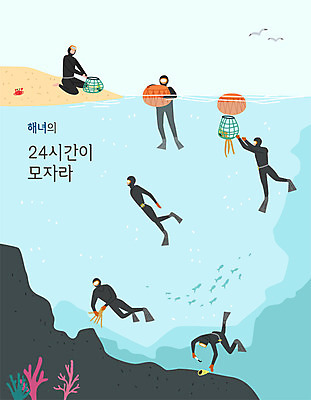 여자 바다 일러스트 갈매기 사람 여러명 성인 해변 물 컬러풀 제주도 바닷속 산호초 잠수 바쁨 열정 전복 해녀 24시간 성인여자만 국내일러스트 AI파일 자연요소 직업 감정 컬러 다수 조류 어패류 한국 수중 시간 수중식물 여자만 성인만 파일형식 벡터