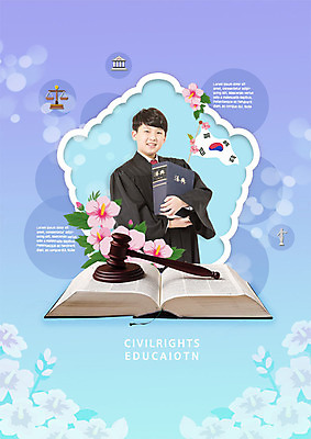 PSD 편집이미지 교육 남자 청소년 한명 사람 10대 파란색 한국인 판사복 태극기 판사 청소년교육 의사봉 무궁화 공평 법전 에듀 에듀케이션 윤리 인권 평등 소년한명만 스쿨팩 이미지편집 1 꽃 컬러 컨셉 동양인 책 가운 국기 법률가 남자한명만 소년만 파일형식