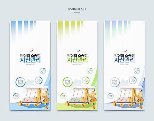 템플릿 배너 배너템플릿 세로배너 백그라운드 돈 프레임 사람없음 금융 경제 달러 동전 현수막 소중 은행 통장 자산관리 배너세트 AI파일 컨셉 세로 세트 재산 파일형식 벡터