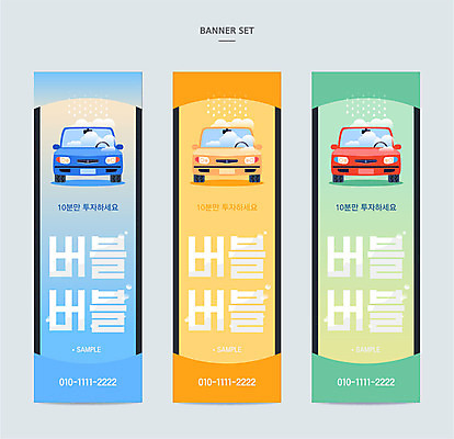 템플릿 배너 배너템플릿 세로배너 백그라운드 자동차 프레임 사람없음 컬러풀 현수막 세차 세차장 카센터 배너세트 AI파일 육상교통 컬러 세로 세트 센터 파일형식 벡터