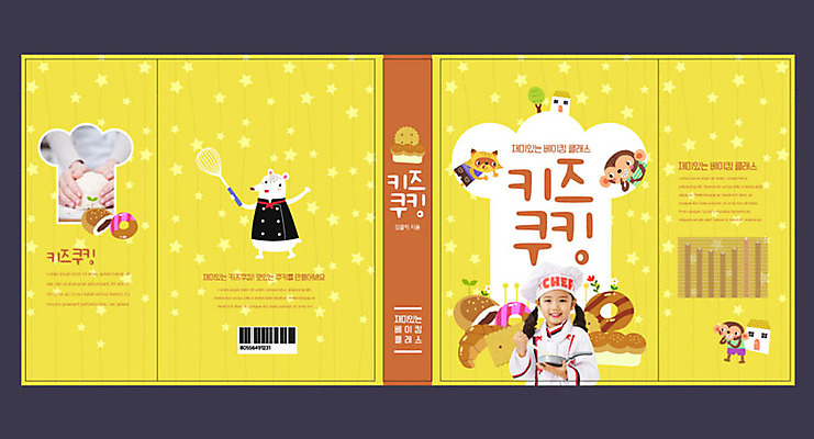 템플릿 손 여자 교육 표지 어린이 빵 북커버 과일 요리 한명 신체부위 책 노란색 한국인 도넛 제빵 레시피 에듀 에듀케이션 소녀한명만 스쿨팩 책날개 책등 표지샘플 이미지템플릿 AI파일 1 음식 컬러 디저트 사람 동양인 제과제빵 여자한명만 소녀만 파일형식 벡터