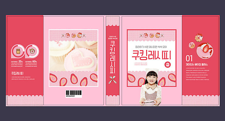 템플릿 여자 교육 표지 어린이 분홍색 북커버 딸기 요리 한명 책 케이크 한국인 컵케이크 만들기 제빵 레시피 에듀 에듀케이션 소녀한명만 스쿨팩 책날개 책등 표지샘플 이미지템플릿 AI파일 1 컬러 과일 모션 디저트 사람 동양인 제과제빵 여자한명만 소녀만 파일형식 벡터