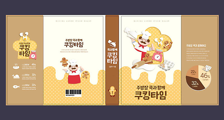 템플릿 교육 표지 남자 빵 북커버 저울 요리 성인 두명 책 갈색 쿠키 요리사 제빵 레시피 에듀 에듀케이션 스쿨팩 책날개 책등 표지샘플 이미지템플릿 AI파일 직업 음식 컬러 디저트 사람 제과제빵 파일형식 벡터