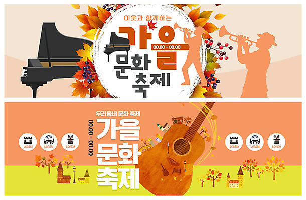 PSD 템플릿 배너 실루엣 ZIP 문화 예술 악기 음악 웹템플릿 단풍 낙엽 문화예술 이벤트 사람없음 축제 주황색 가을 기타 피아노 음악축제 이벤트배너 웹배너 가을축제 빅배너 예술축제 이미지템플릿 계절 컬러 잎 현악기 촬영기법 건반악기 파일형식 가을_계절