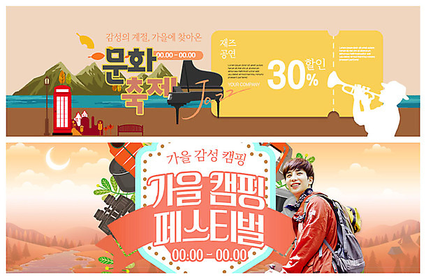 PSD 템플릿 배너 남자 실루엣 ZIP 문화 예술 웹템플릿 단풍 낙엽 문화예술 한명 이벤트 20대 성인 세일 축제 캠핑 한국인 가을 피아노 쿠폰 이벤트배너 웹배너 성인남자한명만 가을축제 빅배너 이미지템플릿 1 계절 잎 레저 촬영기법 사람 동양인 청년 건반악기 남자한명만 성인남자만 파일형식 가을_계절