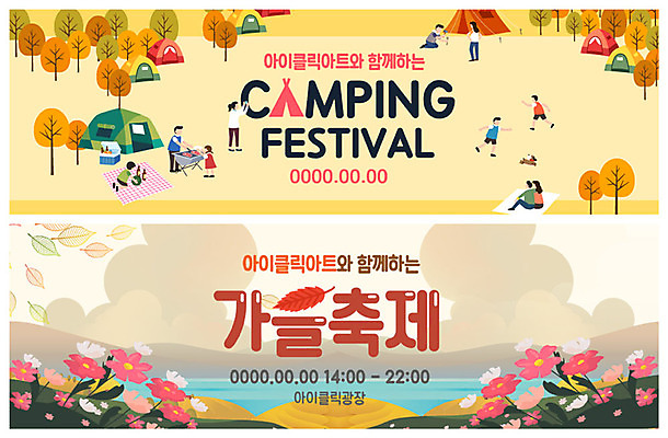 PSD 템플릿 배너 여자 남자 ZIP 웹템플릿 단풍 낙엽 문화예술 텐트 이벤트 초원 여러명 축제 캠핑 가을 코스모스 이벤트배너 웹배너 가을축제 빅배너 이미지템플릿 계절 꽃 다수 잎 레저 캠핑도구 사람 파일형식 가을_계절