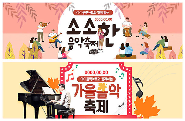 PSD 템플릿 배너 커플 여자 남자 ZIP 문화 예술 악기 웹템플릿 단풍 낙엽 연주 음표 문화예술 이벤트 여러명 20대 성인 축제 가을 기타 피아노 바이올린 음악회 음악축제 이벤트배너 웹배너 가을축제 빅배너 예술축제 이미지템플릿 기호 계절 음악 다수 잎 관계 현악기 사람 청년 공연 건반악기 파일형식 가을_계절