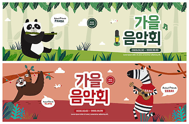 PSD 동물 템플릿 배너 ZIP 문화 예술 악기 웹템플릿 연주 여러마리 문화예술 이벤트 사람없음 축제 가을 기타 판다 대나무 피리 얼룩말 음악회 나무늘보 음악축제 이벤트배너 웹배너 가을축제 빅배너 예술축제 이미지템플릿 나무 계절 음악 다수 곰 현악기 공연 말_동물 목관악기 파일형식 가을_계절