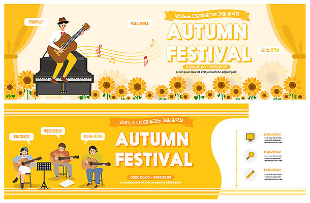 PSD 템플릿 배너 여자 남자 ZIP 문화 예술 악기 웹템플릿 연주 문화예술 해바라기 이벤트 여러명 성인 노란색 축제 가을 기타 피아노 보면대 악보 음악회 음악축제 이벤트배너 웹배너 성인만 가을축제 빅배너 예술축제 이미지템플릿 계절 꽃 음악 컬러 다수 현악기 사람 공연 건반악기 파일형식 가을_계절
