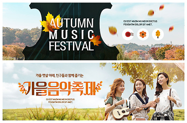 PSD 템플릿 배너 여자 실루엣 ZIP 문화 예술 웹템플릿 단풍 낙엽 문화예술 이벤트 20대 성인 세명 축제 우정 한국인 가을 우쿨렐레 바이올린 이벤트배너 웹배너 성인여자만 가을축제 빅배너 이미지템플릿 계절 잎 현악기 촬영기법 사람 동양인 청년 친구 여자만 성인만 파일형식 가을_계절