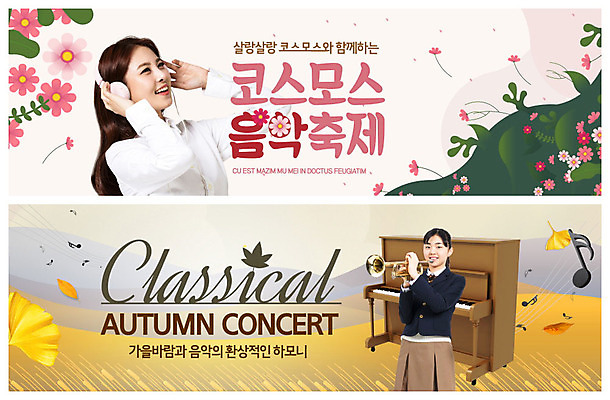 PSD 템플릿 배너 여자 ZIP 음악 웹템플릿 청소년 문화예술 한명 이벤트 20대 성인 두명 10대 축제 음악감상 한국인 가을 피아노 나팔 코스모스 은행잎 이벤트배너 웹배너 여자만 가을축제 빅배너 이미지템플릿 1 계절 꽃 악기 잎 사람 동양인 청년 감상 건반악기 파일형식 가을_계절