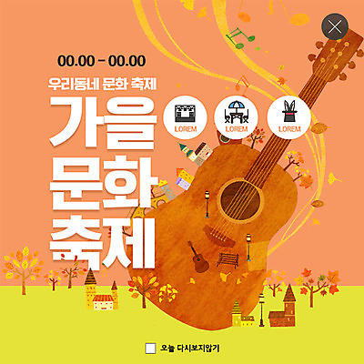 PSD 템플릿 ZIP 문화 예술 악기 음악 웹템플릿 단풍 낙엽 연주 음표 문화예술 팝업 이벤트팝업 웹팝업 이벤트 사람없음 축제 주황색 가을 기타 음악축제 가을축제 빅팝업 예술축제 이미지템플릿 기호 계절 컬러 잎 현악기 파일형식 가을_계절