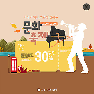 PSD 템플릿 실루엣 ZIP 문화 예술 웹템플릿 단풍 낙엽 문화예술 팝업 이벤트팝업 웹팝업 이벤트 사람없음 세일 축제 가을 피아노 쿠폰 재즈 가을축제 빅팝업 이미지템플릿 계절 음악 잎 촬영기법 건반악기 파일형식 가을_계절