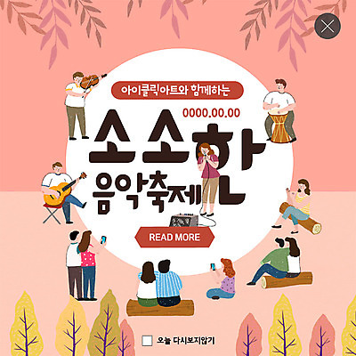 PSD 템플릿 커플 여자 남자 ZIP 문화 예술 악기 웹템플릿 연주 문화예술 팝업 이벤트팝업 웹팝업 이벤트 여러명 성인 축제 가을 기타 바이올린 음악회 음악축제 가을축제 빅팝업 예술축제 이미지템플릿 계절 음악 다수 관계 현악기 사람 공연 파일형식 가을_계절