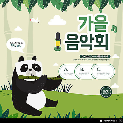 PSD 동물 템플릿 한마리 ZIP 문화 예술 웹템플릿 연주 음표 문화예술 팝업 이벤트팝업 웹팝업 이벤트 사람없음 초록색 축제 가을 판다 대나무 피리 음악회 음악축제 가을축제 빅팝업 예술축제 이미지템플릿 나무 1 기호 계절 음악 컬러 곰 공연 목관악기 파일형식 가을_계절